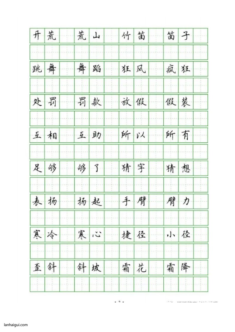 三年级上册生字组词250个_20220720172340(lanhaigui.com)_03