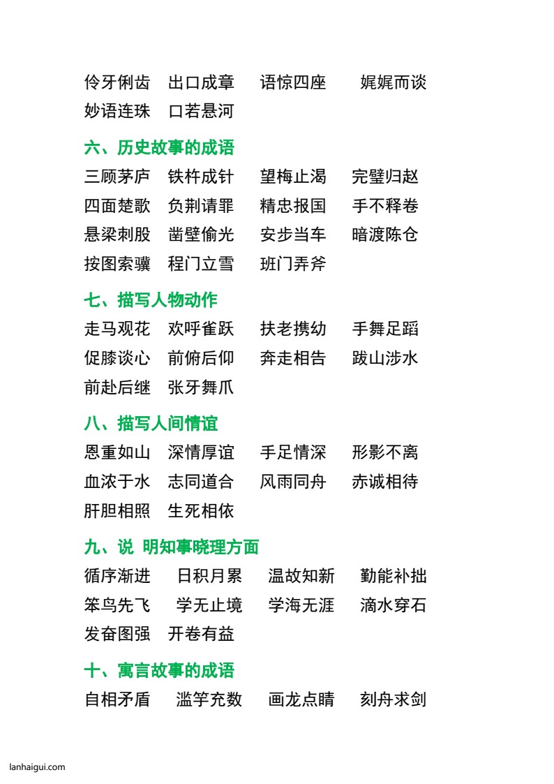 三年级上册语文特殊词语专项积累(lanhaigui.com)_02