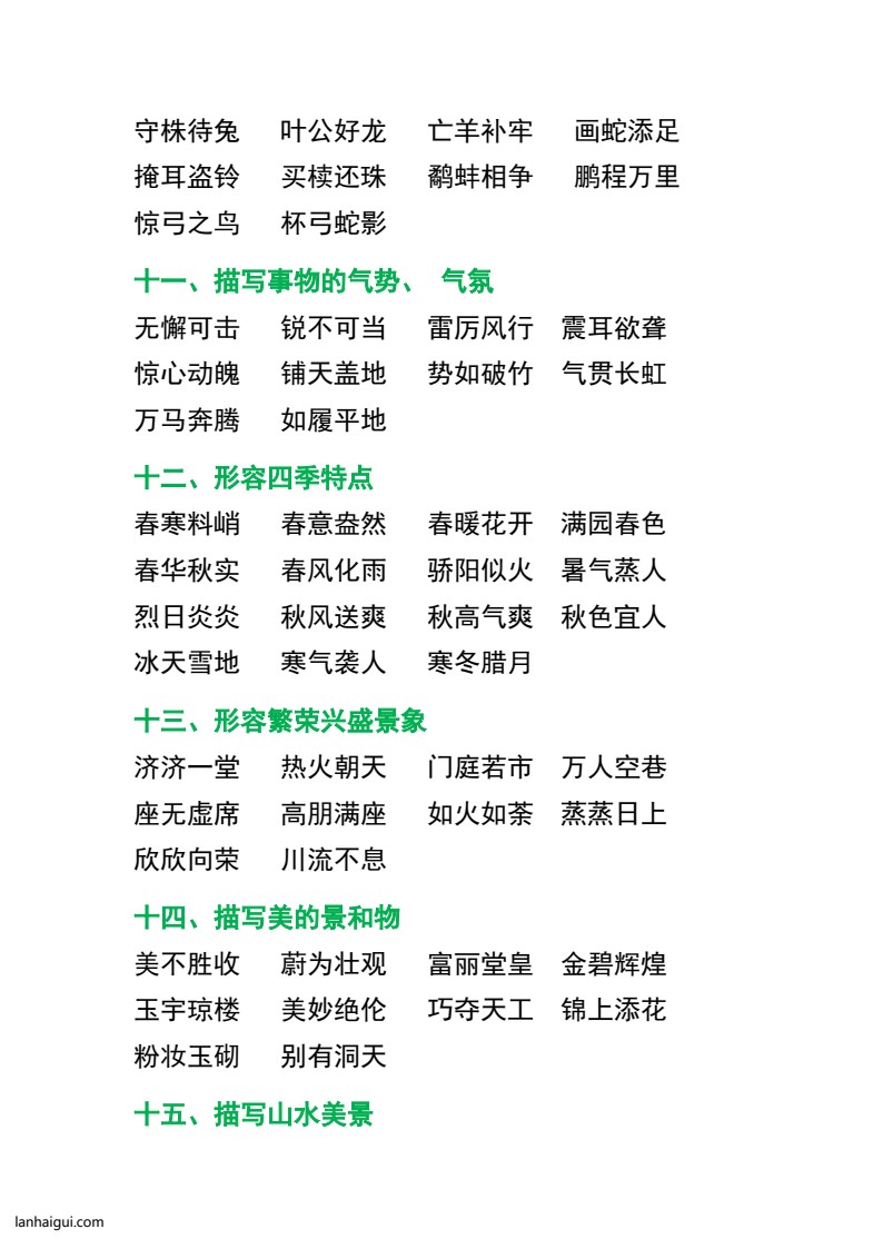 三年级上册语文特殊词语专项积累(lanhaigui.com)_03