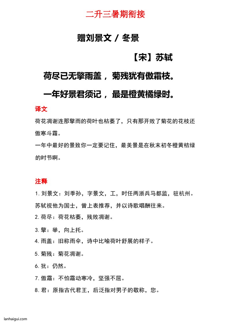三年级上课文必背梳理(lanhaigui.com)_003