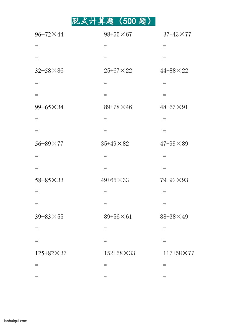 三年级两位乘两位脱式计算题（500题）(lanhaigui.com)_02