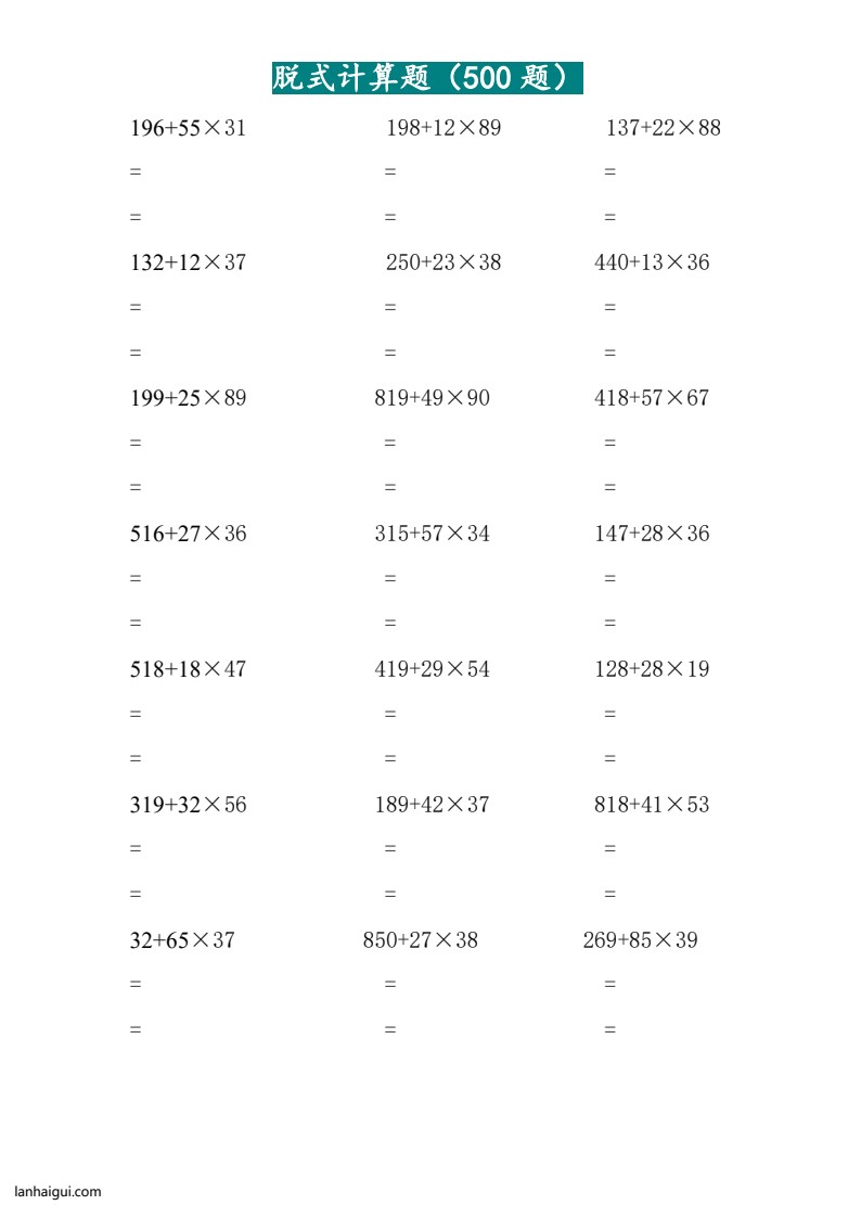 三年级两位乘两位脱式计算题（500题）(lanhaigui.com)_03