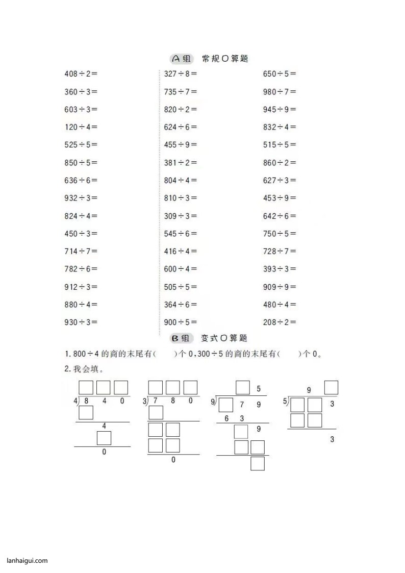 三年级口算(lanhaigui.com)_002