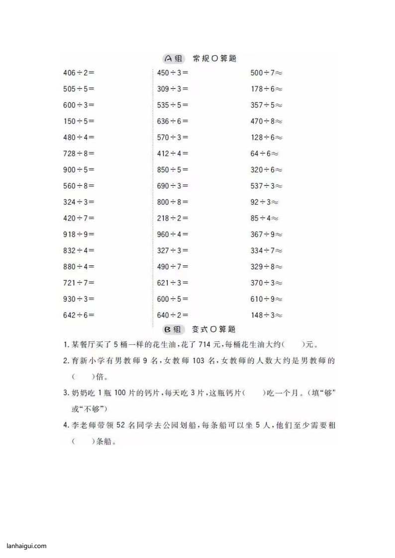 三年级口算(lanhaigui.com)_003