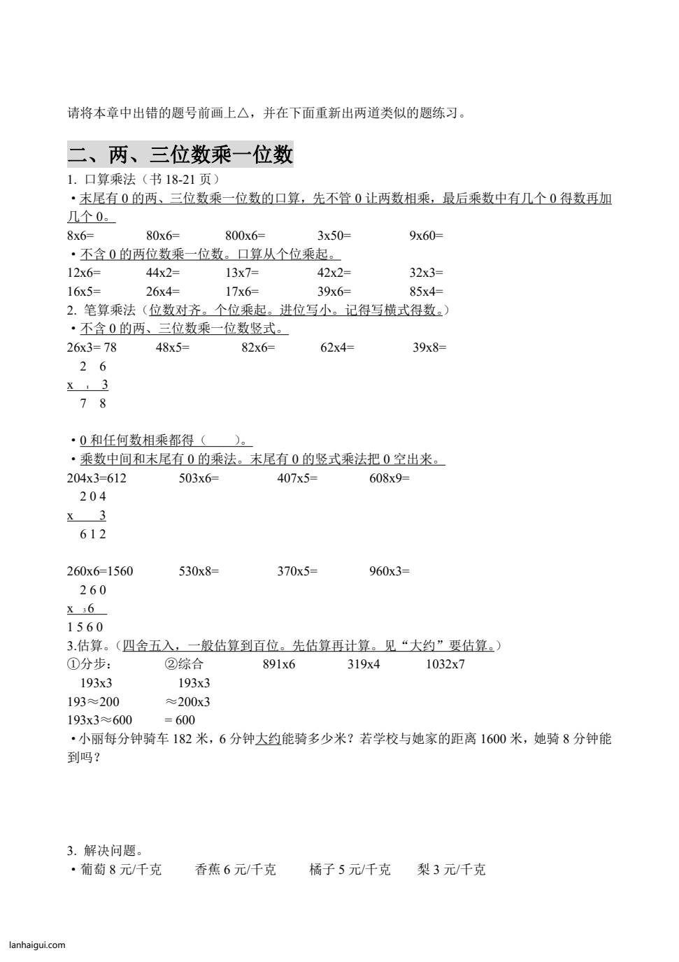 三（上）冀教版数学知识点预习(lanhaigui.com)_02