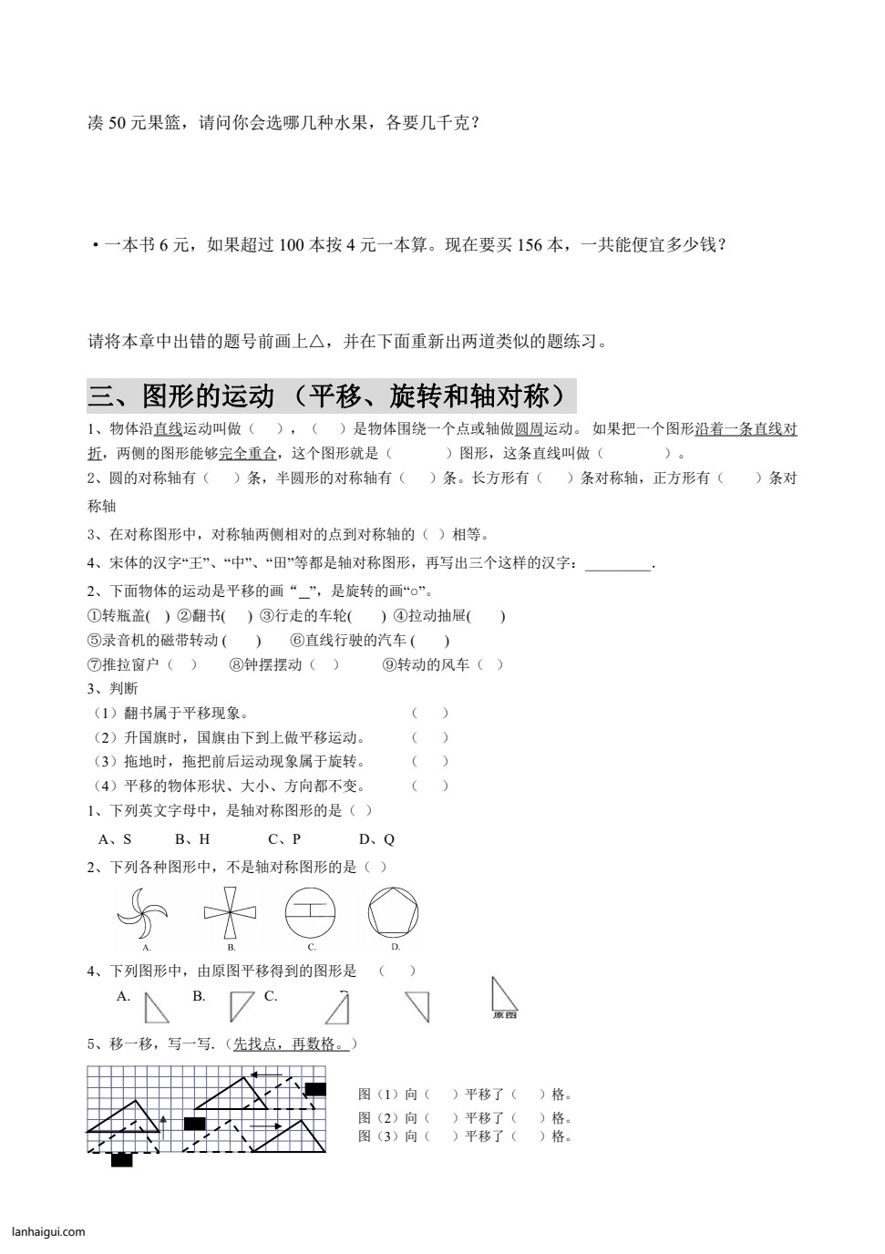 三（上）冀教版数学知识点预习(lanhaigui.com)_03