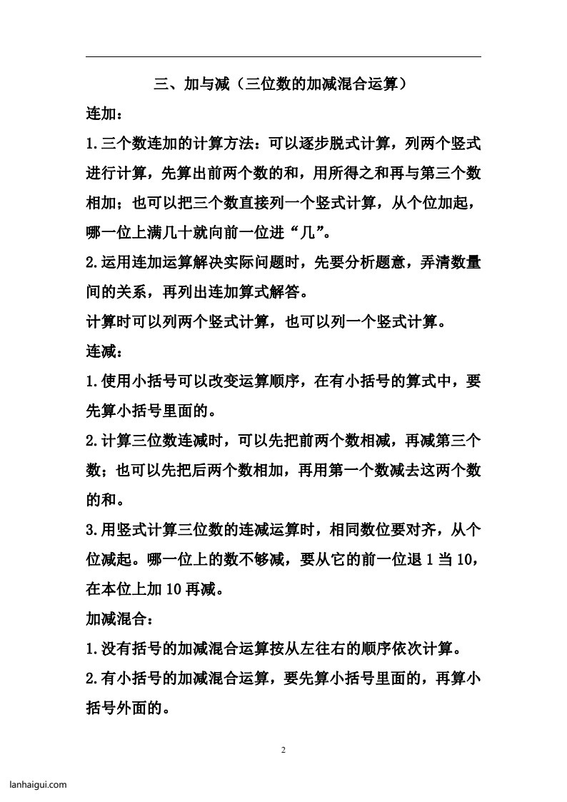 三（上）北师大数学知识点预习(lanhaigui.com)_02