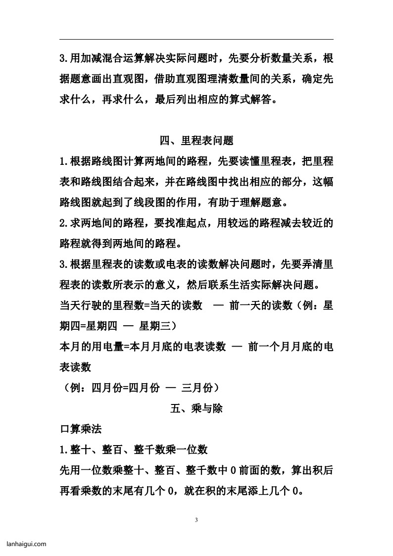 三（上）北师大数学知识点预习(lanhaigui.com)_03