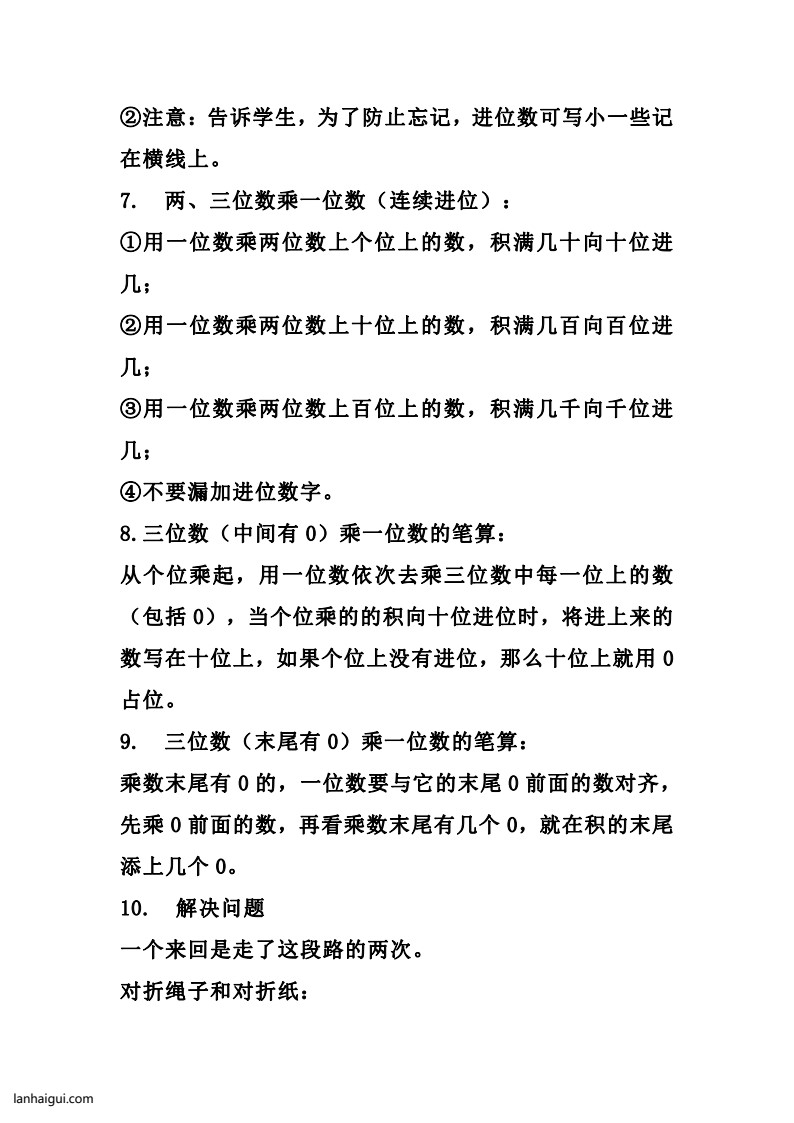 三（上）苏教版数学知识点预习(lanhaigui.com)_02