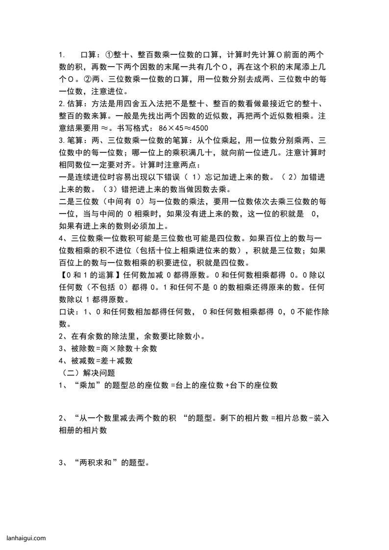 三（上）西师版数学重点知识点预习(lanhaigui.com)_02