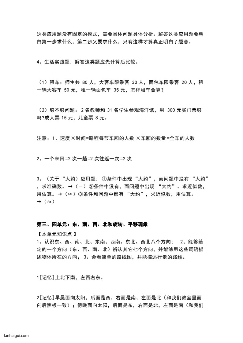 三（上）西师版数学重点知识点预习(lanhaigui.com)_03