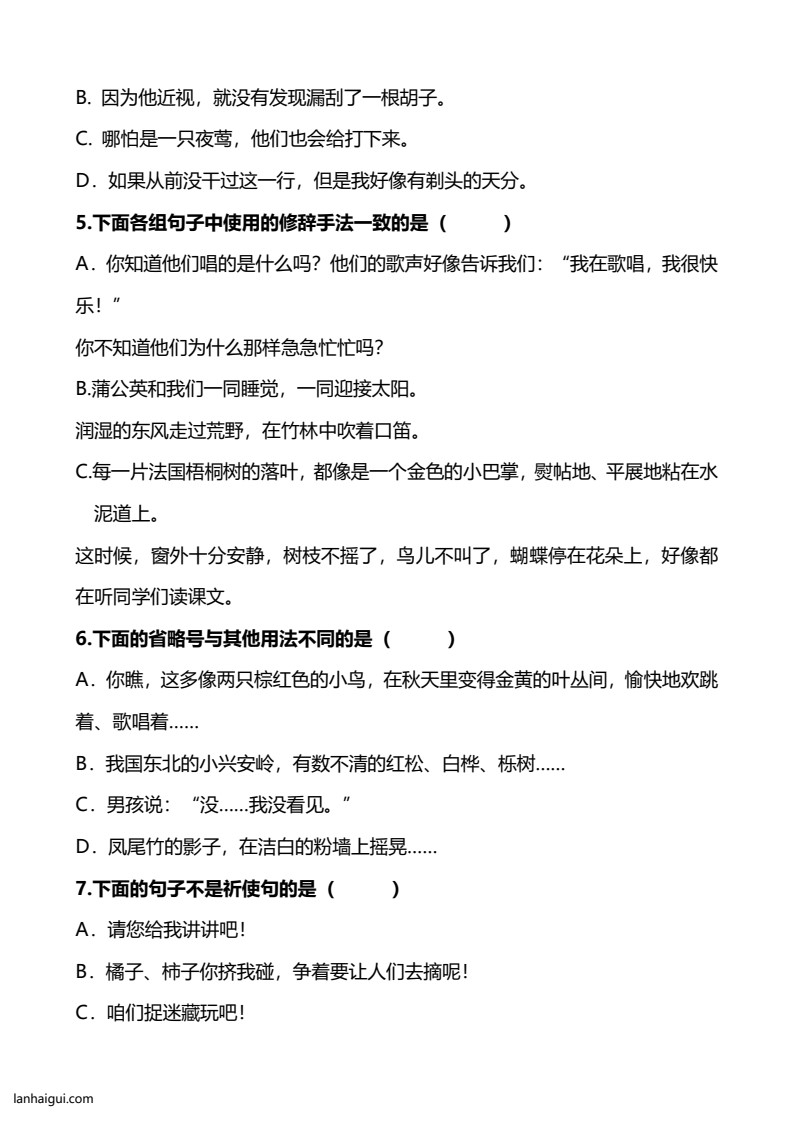 三（上）语文句子专项练习(lanhaigui.com)_02