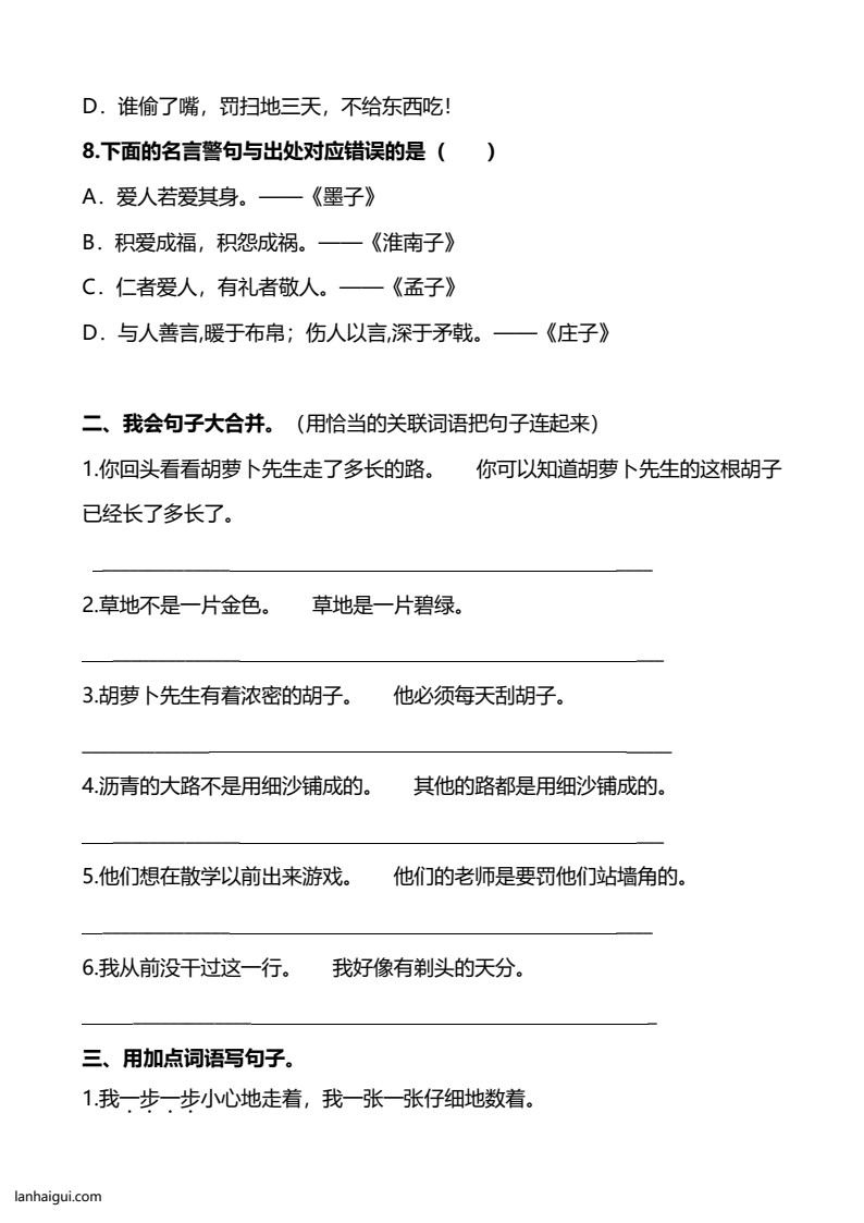 三（上）语文句子专项练习(lanhaigui.com)_03