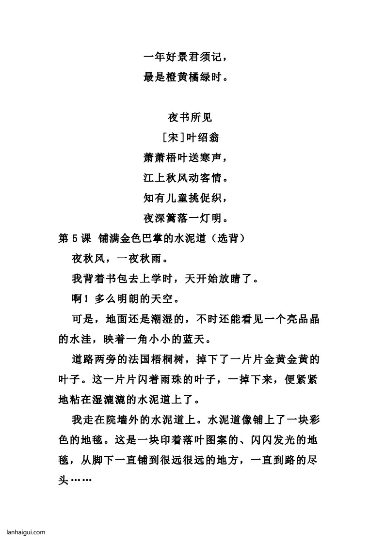 三（上）语文必背内容汇总.暑假背诵(lanhaigui.com)_02
