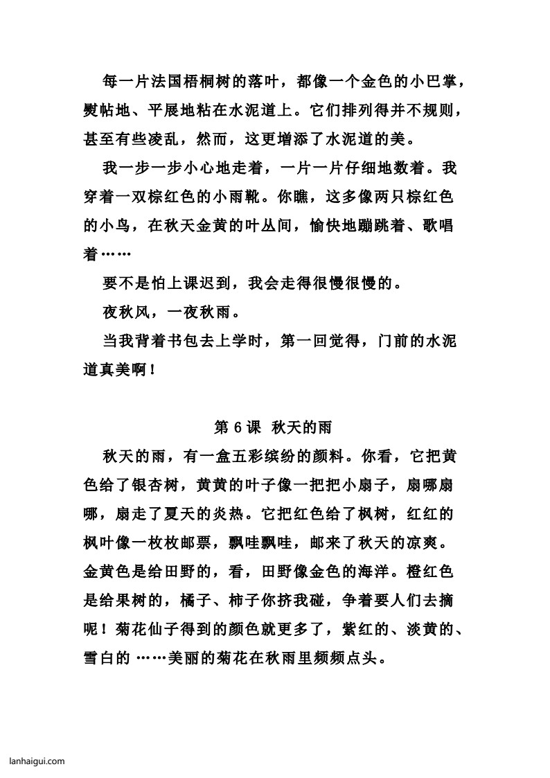 三（上）语文必背内容汇总.暑假背诵(lanhaigui.com)_03