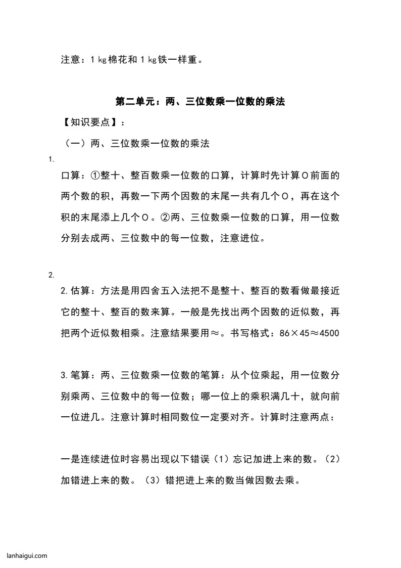 三（上）青岛版数学重点知识点预习(lanhaigui.com)_03