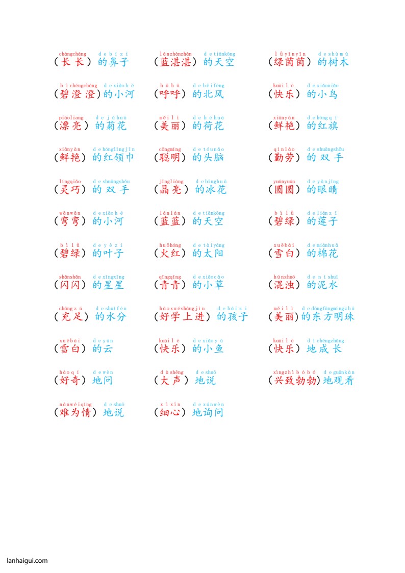 二升三形容词积累(lanhaigui.com)_02