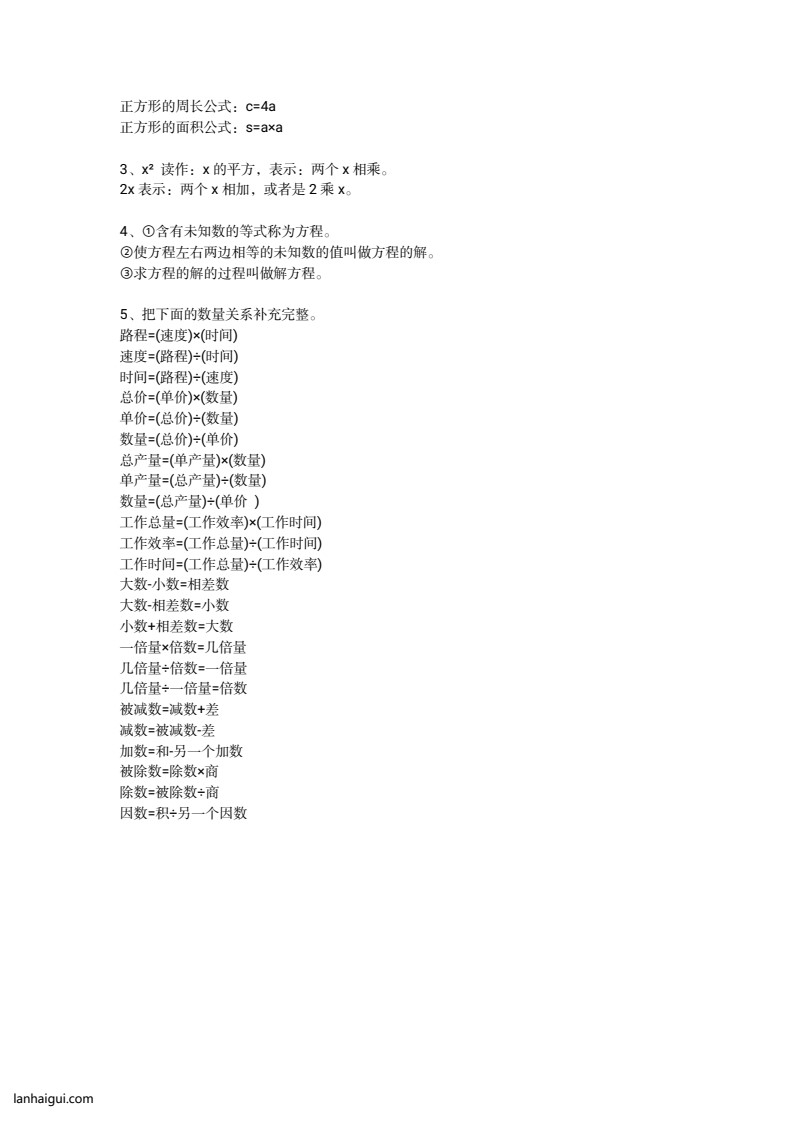 小学1—6年级重点公式＋配套习题(lanhaigui.com)_02