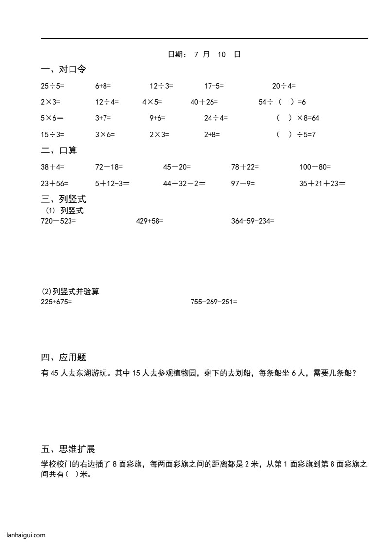 小学二升三年级暑假数学作业（25页）(lanhaigui.com)_03