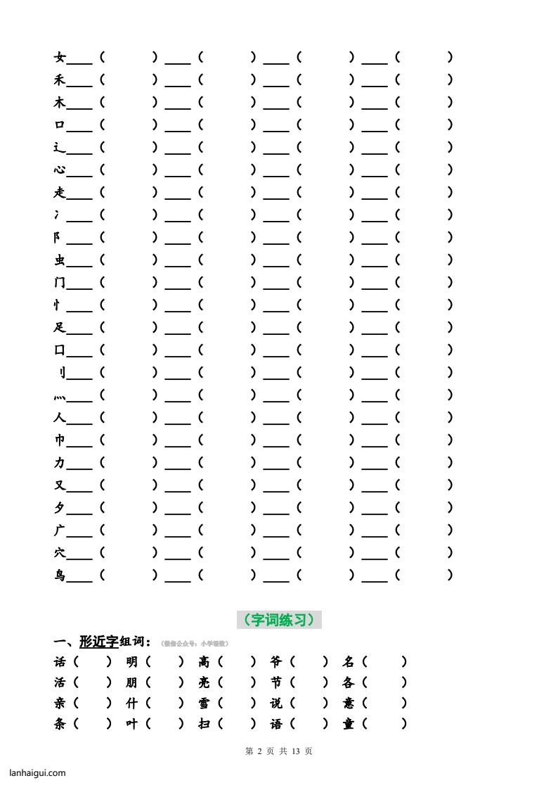 小学二年级语文暑假专项训练(lanhaigui.com)_02