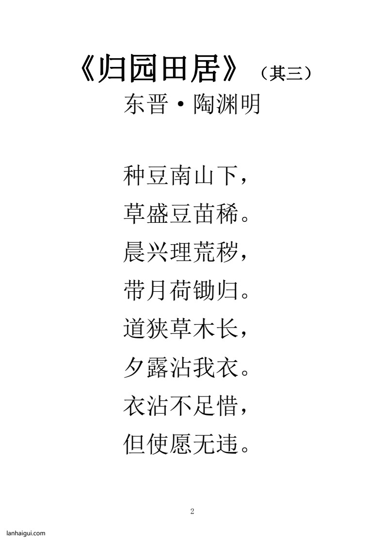 小学新课标拓展古诗80首（大字版）(4)(1)_Password_Removed(lanhaigui.com)_02