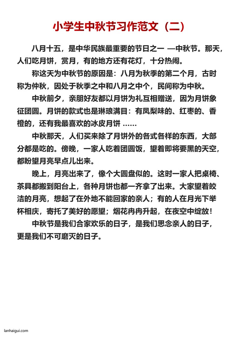 小学生中秋节习作范文十篇(lanhaigui.com)_02