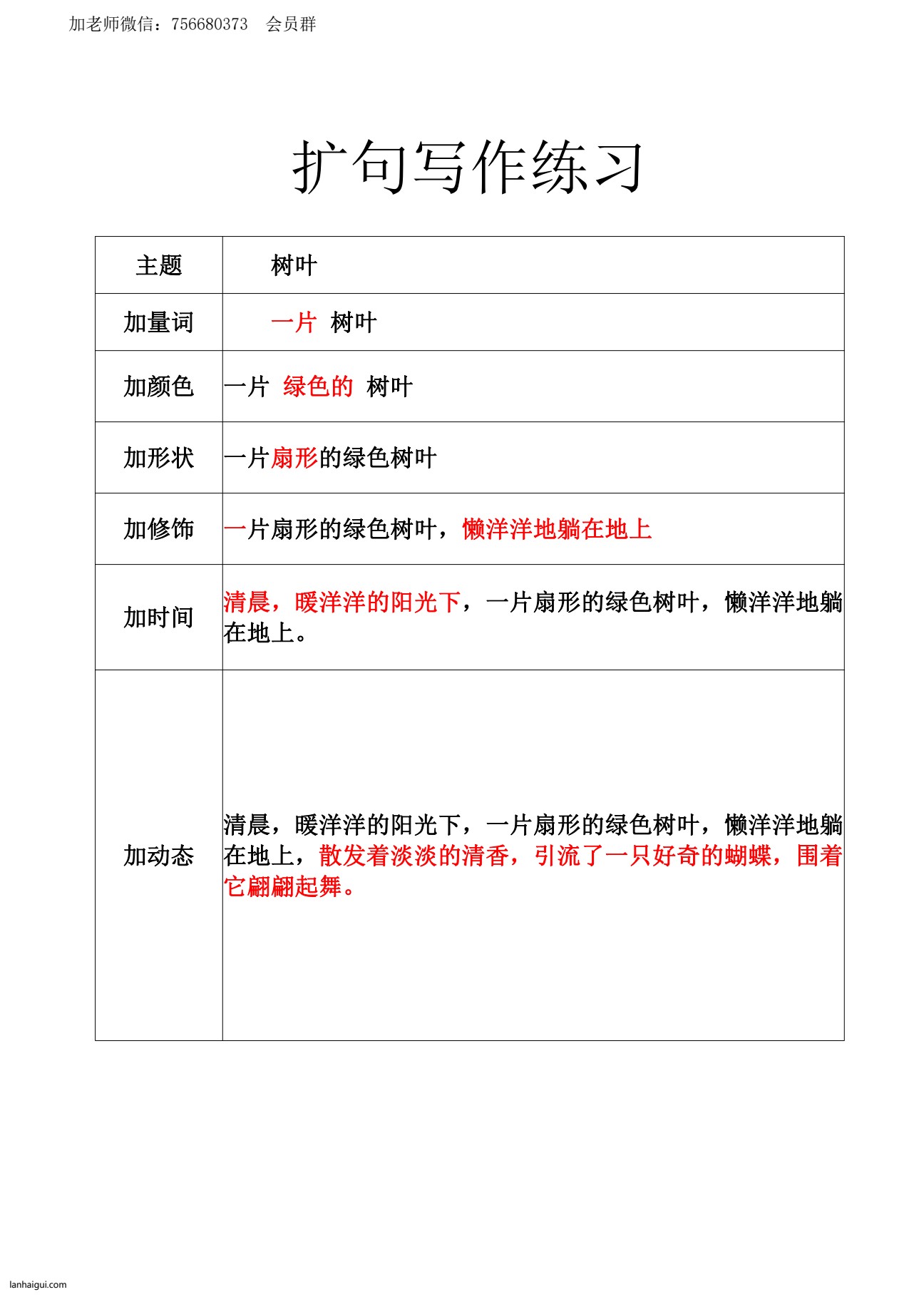 扩句法有答案(lanhaigui.com)_02