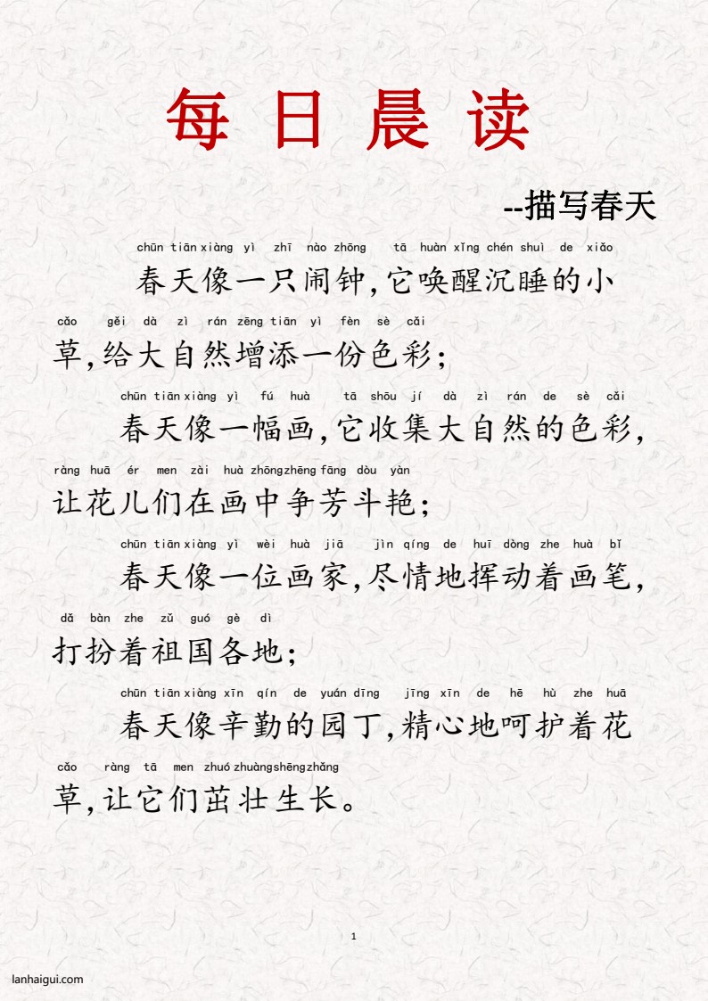 每日晨读--21天打卡内容(lanhaigui.com)_01