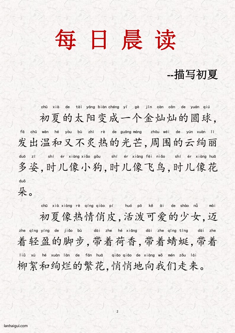 每日晨读--21天打卡内容(lanhaigui.com)_02