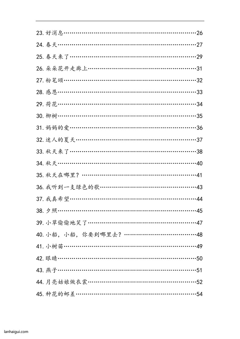 美文晨读1-45(更新至5月15日）(lanhaigui.com)_03