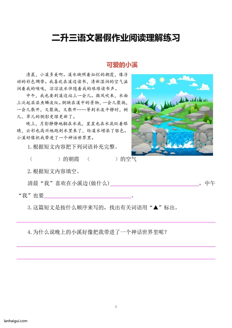部编版三年级语文上册课外阅读(lanhaigui.com)_01