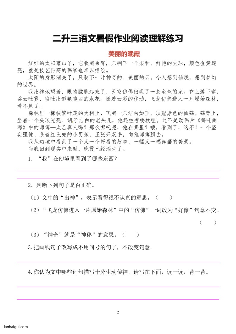 部编版三年级语文上册课外阅读(lanhaigui.com)_02