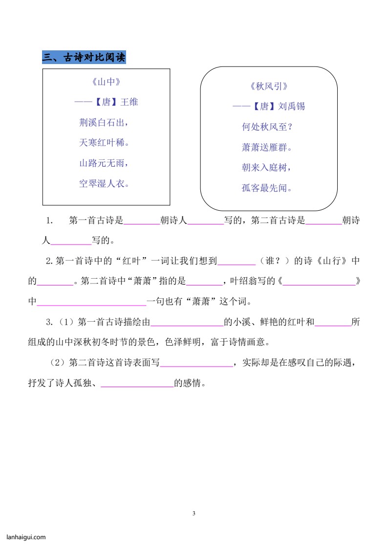 部编版三年级语文上册课外阅读(lanhaigui.com)_03