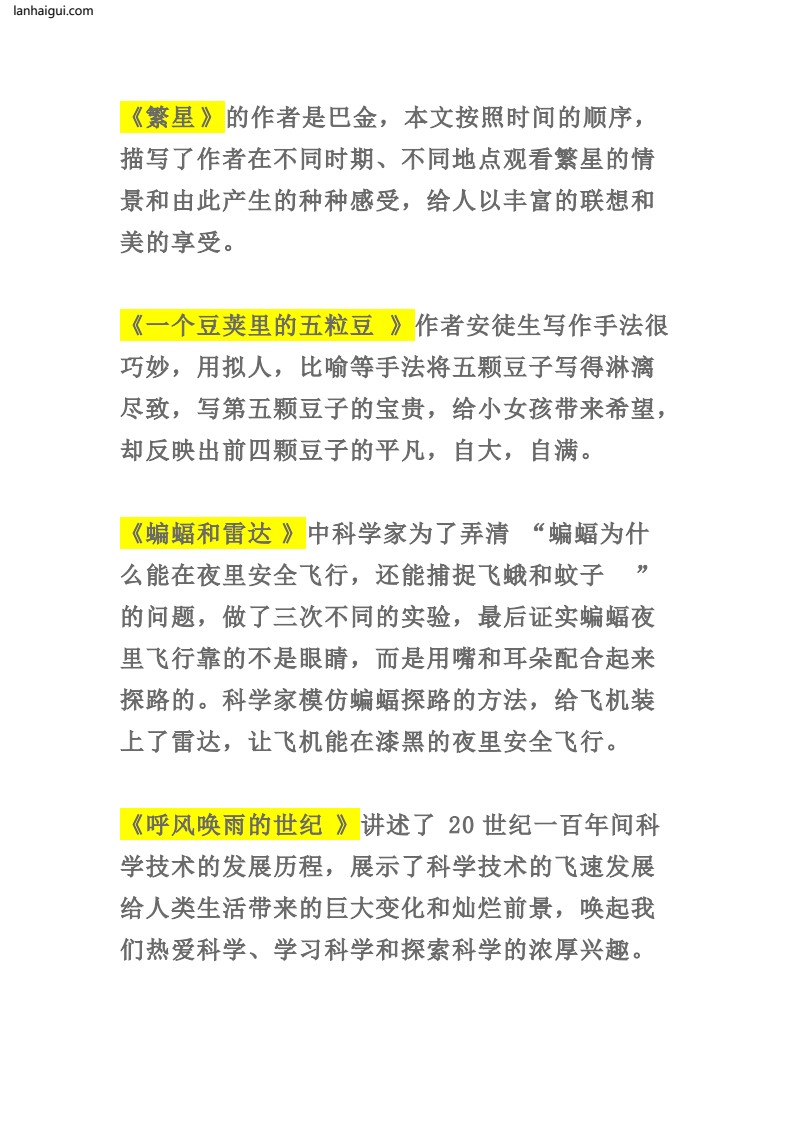 187426947267730统编版语文四年级（上）课文重点梳理(lanhaigui.com)_02