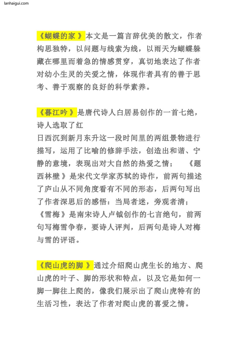 187426947267730统编版语文四年级（上）课文重点梳理(lanhaigui.com)_03