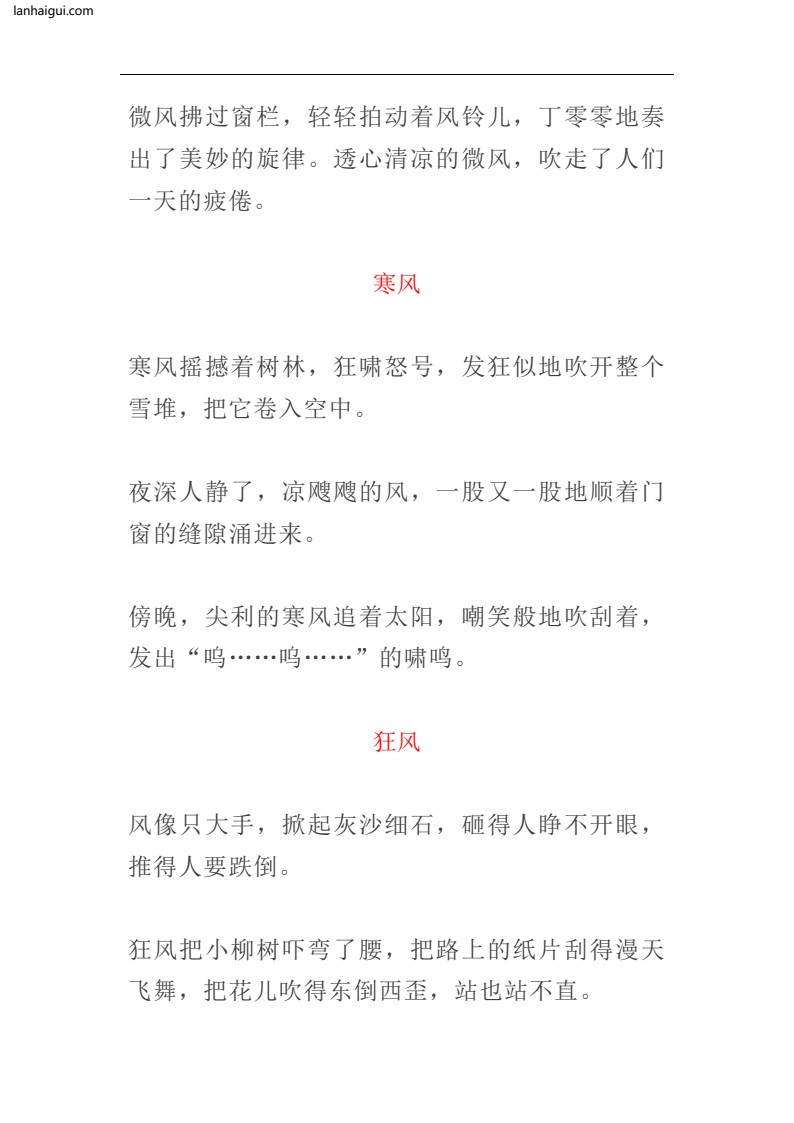1_描写风、云、雷、雨、彩虹的好词好句好段_20220707101659(lanhaigui.com)_02