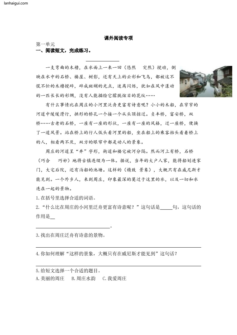 309612489031001课外阅读专项(lanhaigui.com)_01