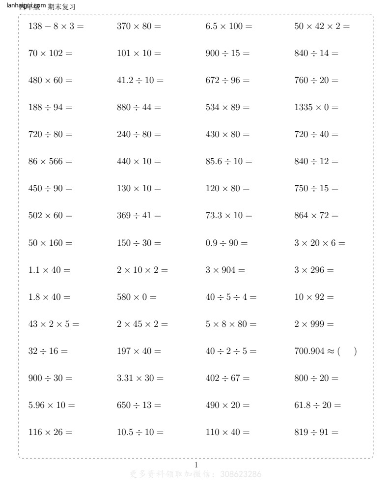 四年级10000题(lanhaigui.com)_001