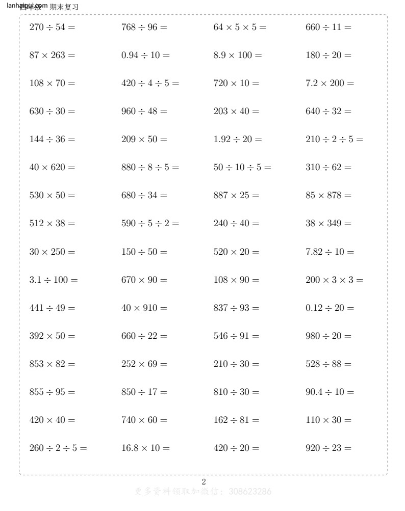 四年级10000题(lanhaigui.com)_002