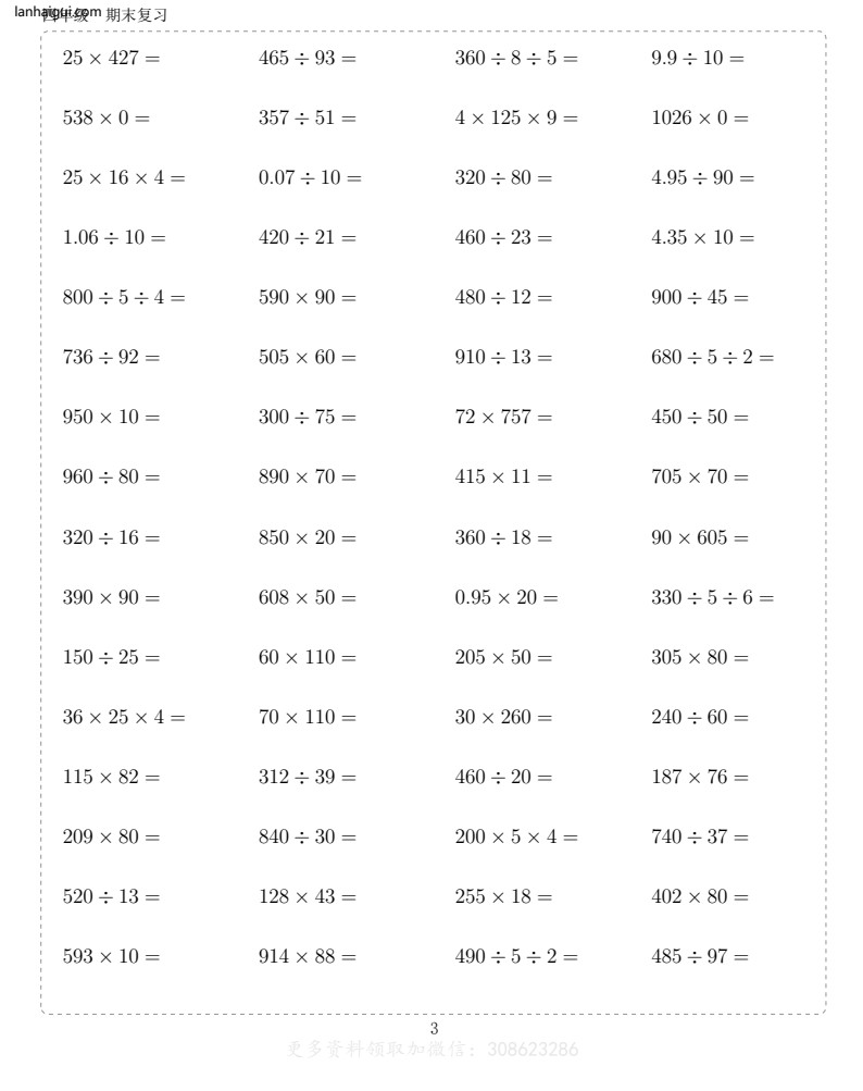 四年级10000题(lanhaigui.com)_003