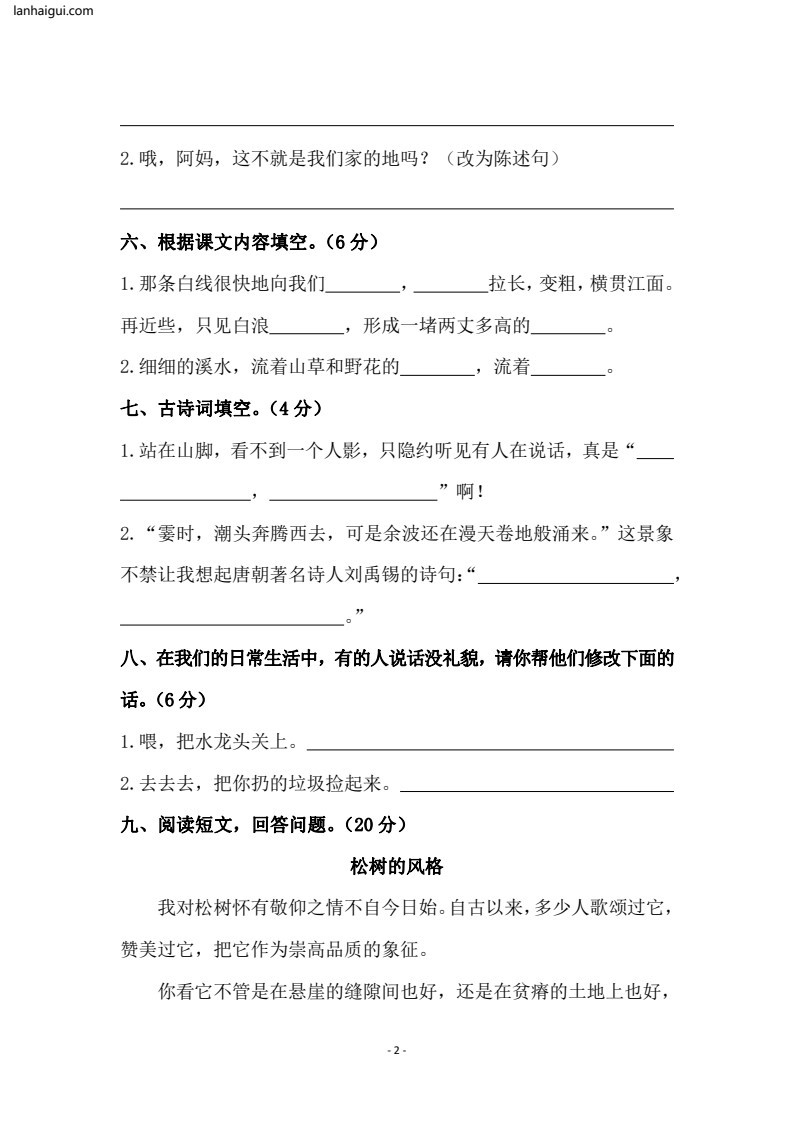 四年级上册开学摸底考试(lanhaigui.com)_002
