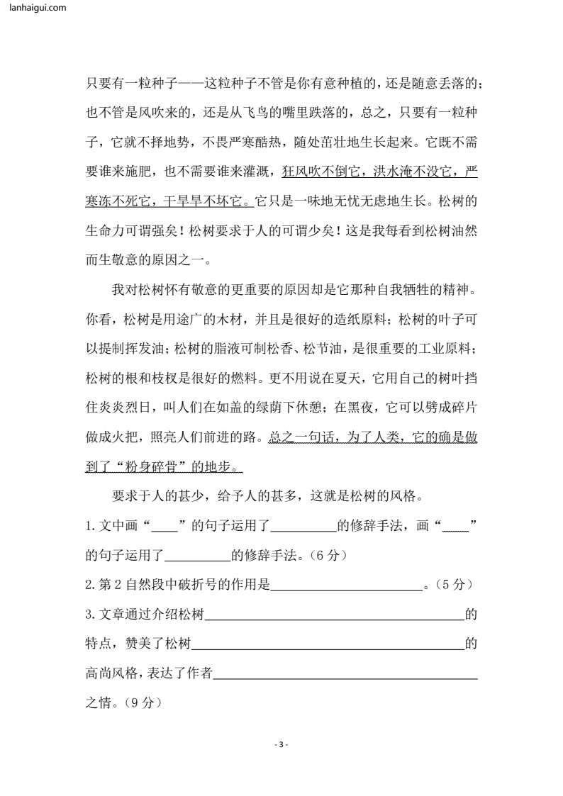 四年级上册开学摸底考试(lanhaigui.com)_003