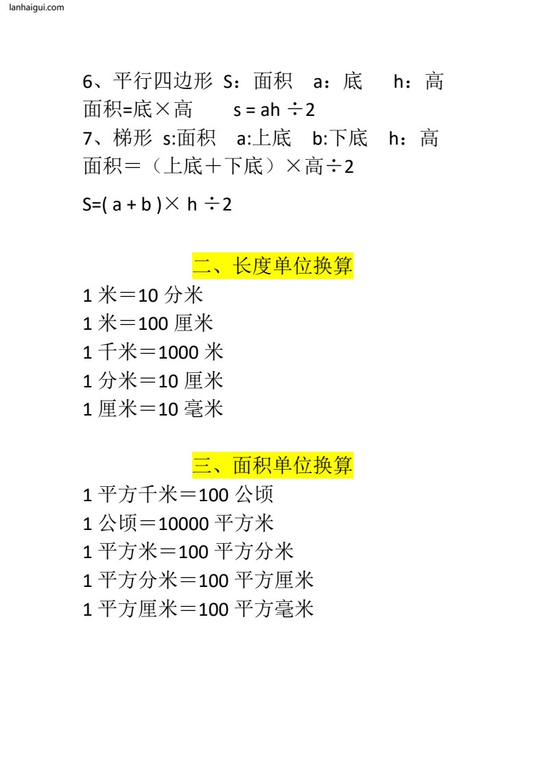 四年级上册数学必背公式(1)(lanhaigui.com)_002