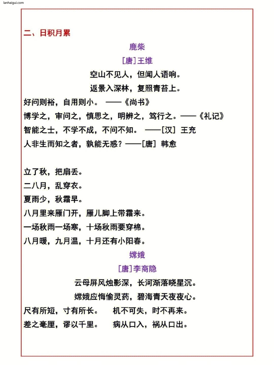 四年级上册背诵与词语积累(lanhaigui.com)_002