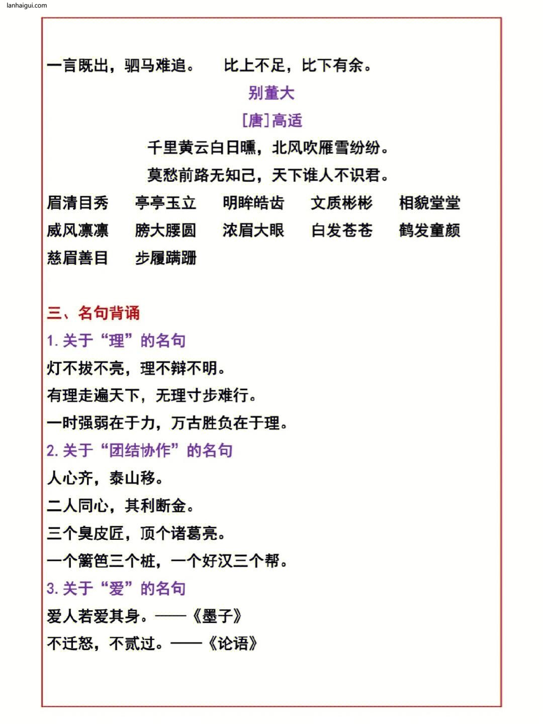 四年级上册背诵与词语积累(lanhaigui.com)_003