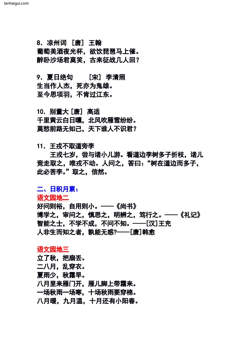 四年级上册部编版语文必背内容汇总(1)(lanhaigui.com)_002