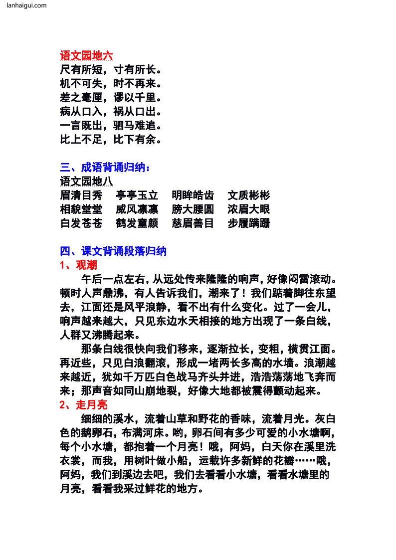 四年级上册部编版语文必背内容汇总(1)(lanhaigui.com)_003