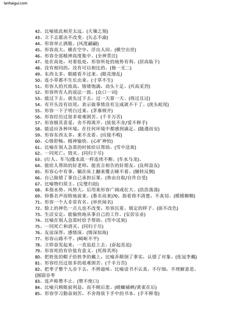 四年级语文上册根据意思写成语(lanhaigui.com)_02
