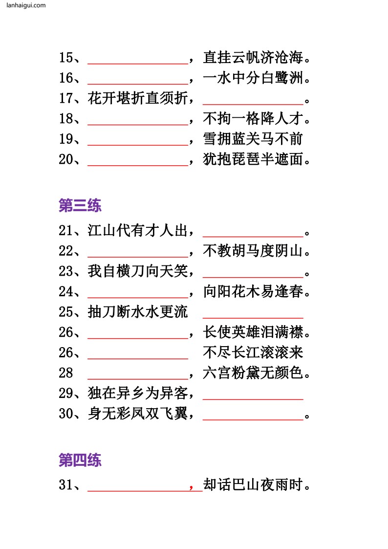 四年级语文必背古诗词积累100题(lanhaigui.com)_02