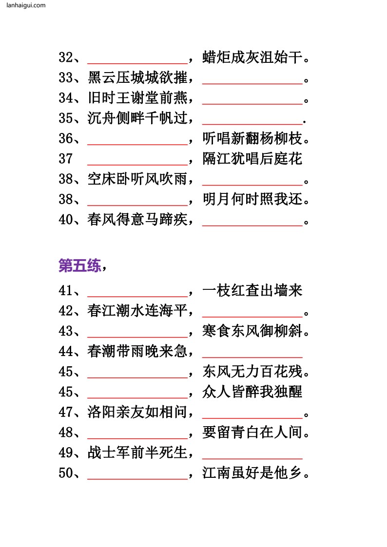 四年级语文必背古诗词积累100题(lanhaigui.com)_03